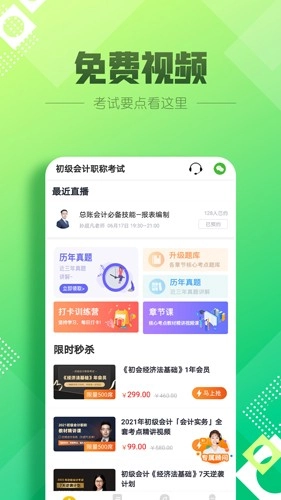 初级会计亿题库直装版-图2