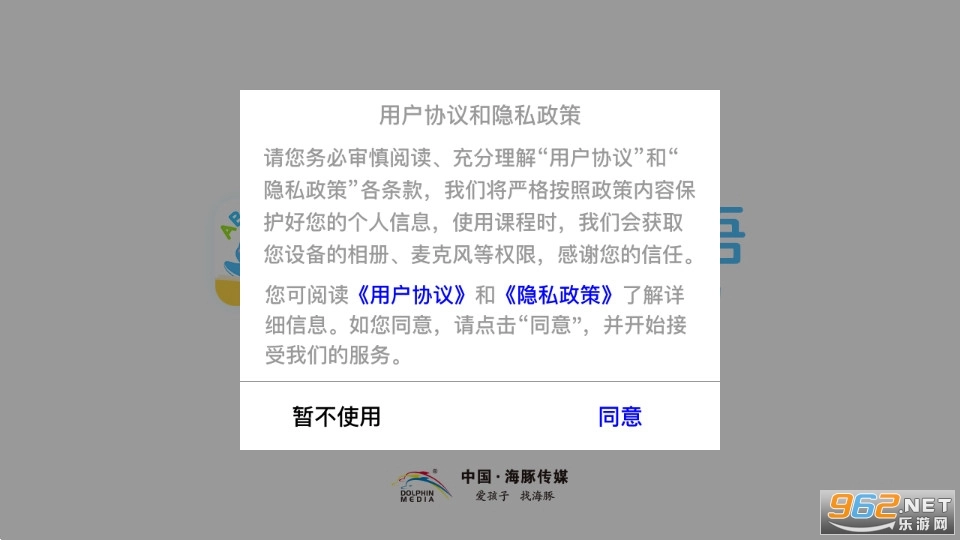 海豚儿童英语官方版图1