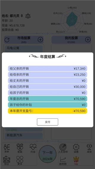 模拟炒股人生