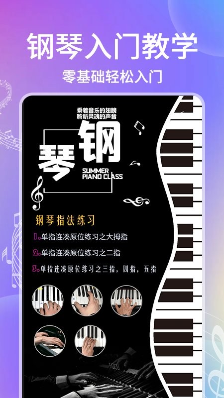 电子钢琴学习软件通用版图1