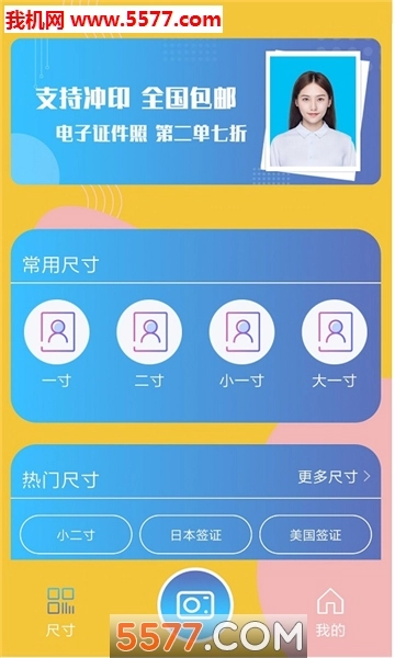 一寸照制作