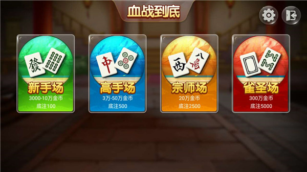 仙游单机麻将图3