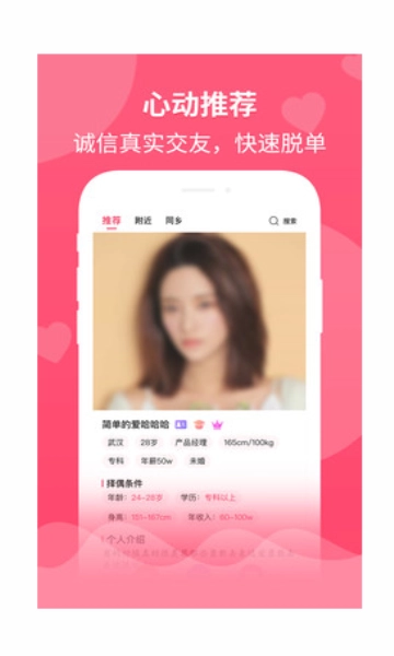 婚往安卓官方版图3