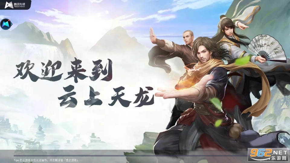 天龙八部云游戏图3