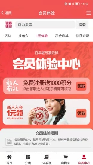 紫云祥商城安卓版图1