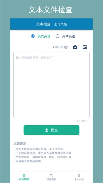 英语检查助手应用界面展示图