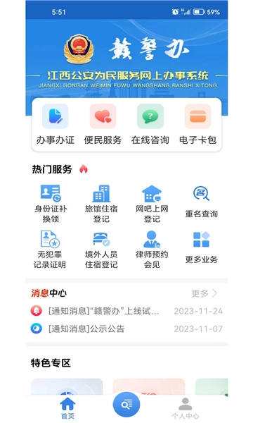 赣警办正版图3