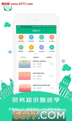 会计学堂手机正版图2