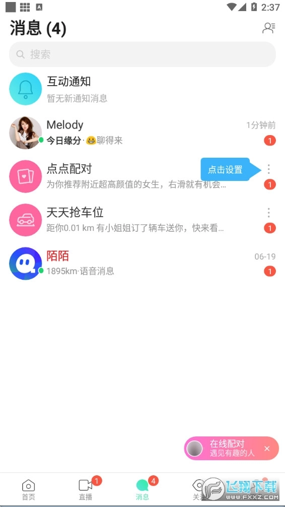 MOMO陌陌2025最新版