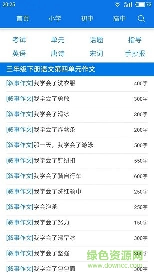 优秀作文大全直装版图2