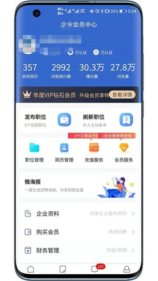 长沙市人才网安卓直装版图3
