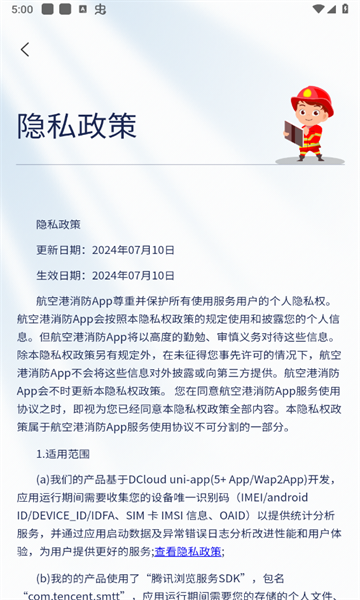 航空港消防软件图3