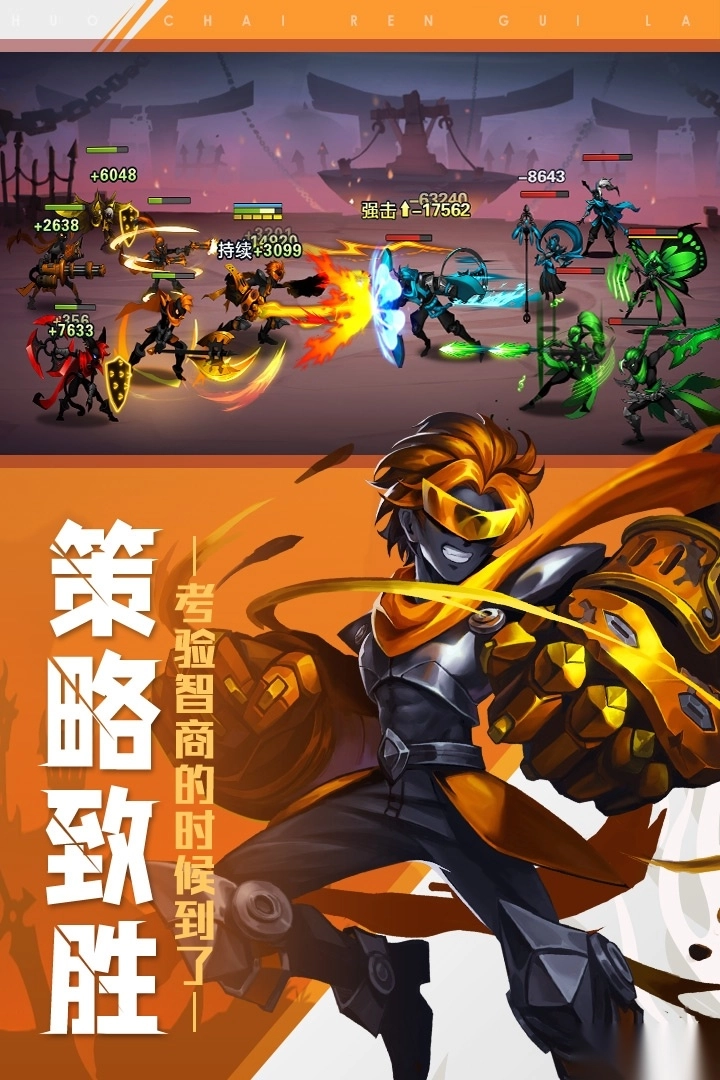 火柴人觉醒破解版