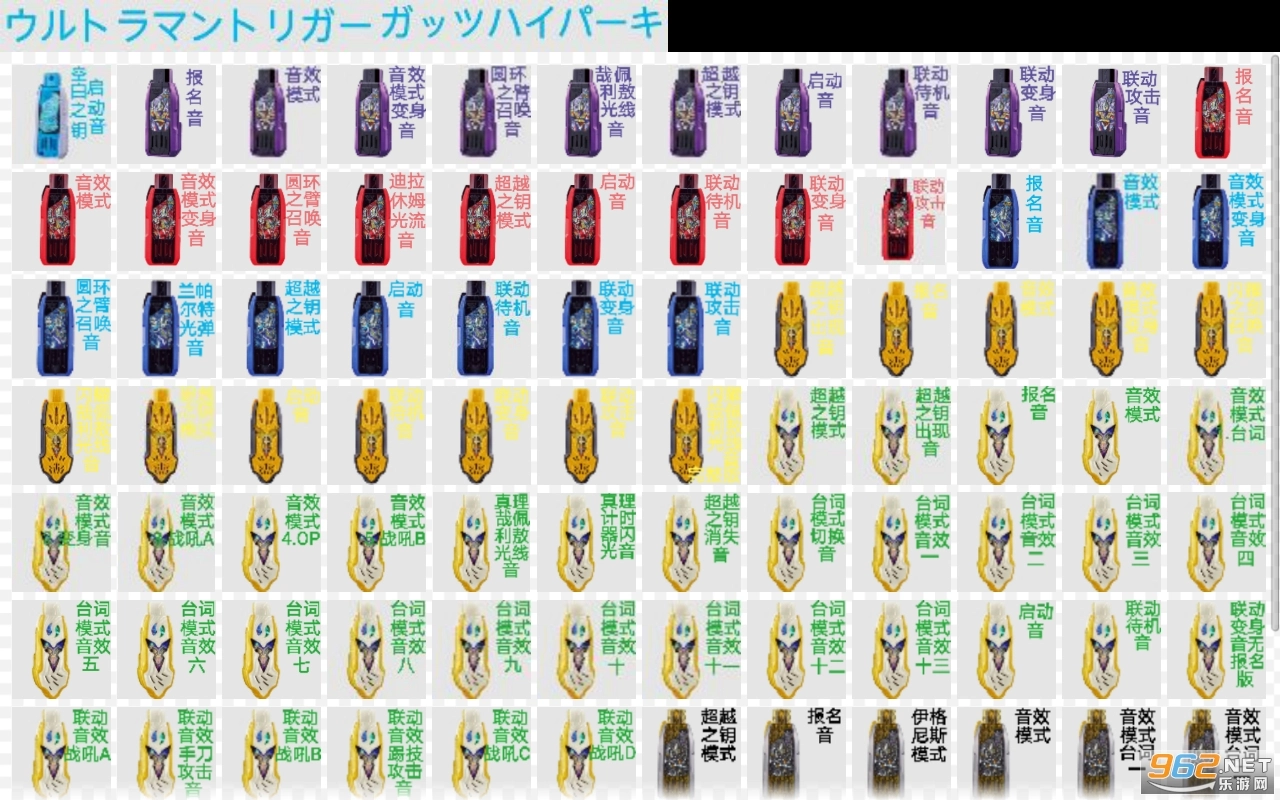 UltramanTriggerGUTSHyperKeySoundBoardI游戏