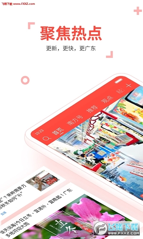 南方Plus客户端通用版图3