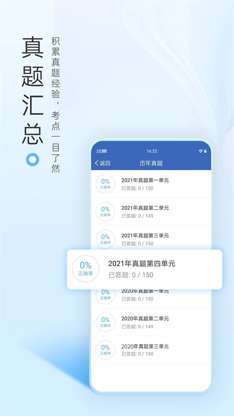 医学高级职称考试宝典手机版