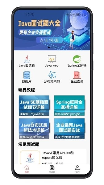 java面试宝典官方版图3