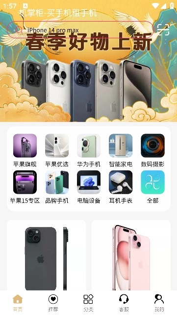 机掌柜-买租直装版图3