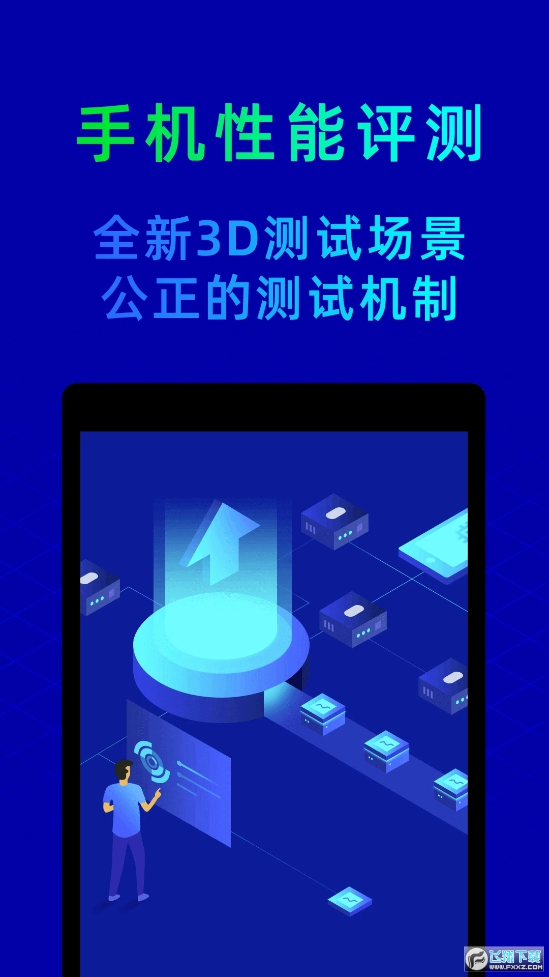 鲁大师助手直装版图1