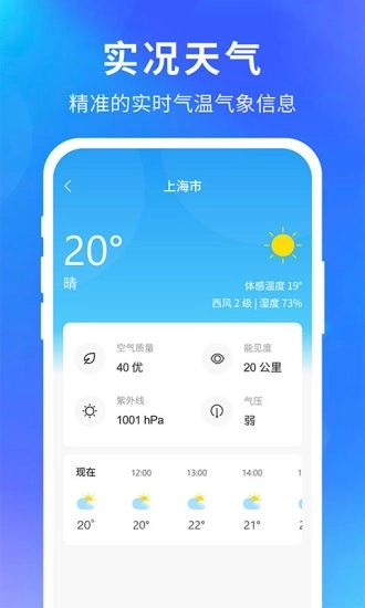即刻精准天气预报