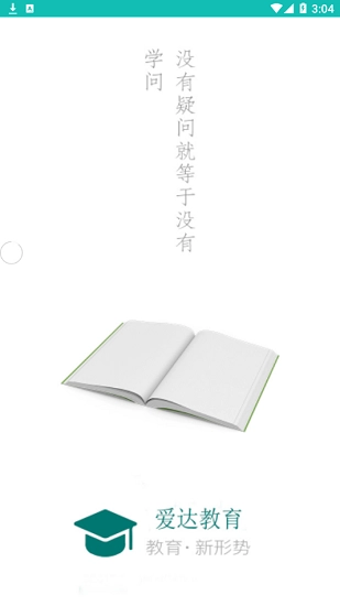 爱达教育最新版