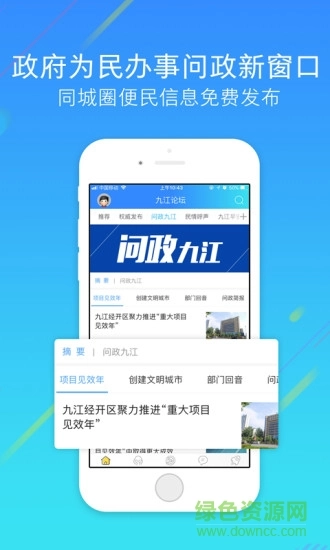 九江论坛客户端手机免费版图2
