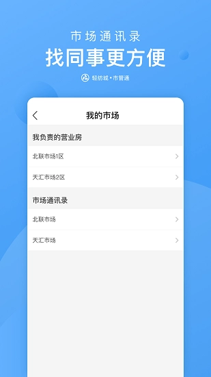市管通最新版图4