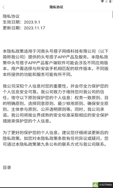 头号搭子