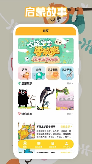 园园通助手早教平台正版图2