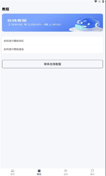社恐救星软件手机最新版图2