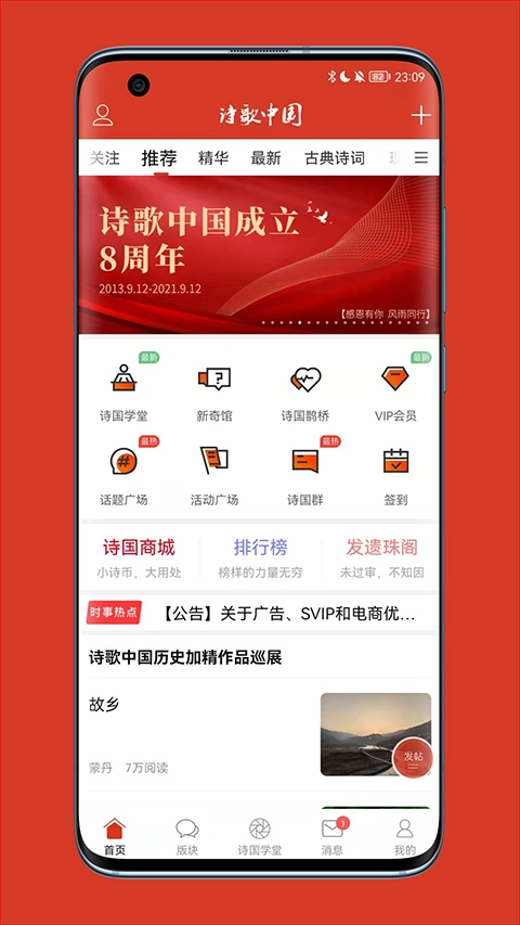 诗歌中国图4