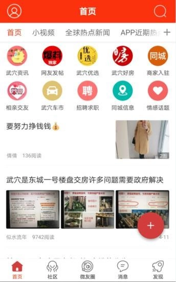 微武穴软件图1