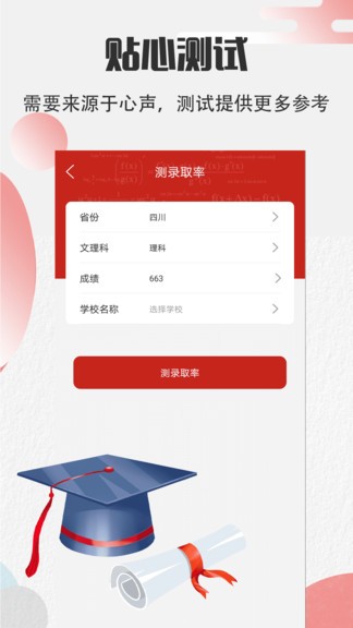 高考志愿宝软件图3