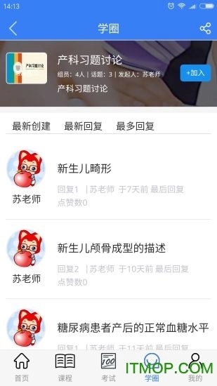 安琪护士网校手机正版图3