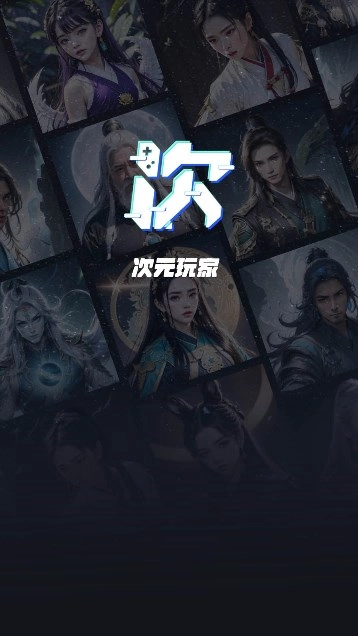 次元玩家直装版图2