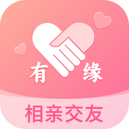 有缘网(注册找对象)最新免费版