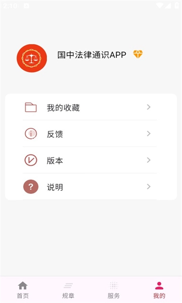 国中法律通识安卓官方版图1