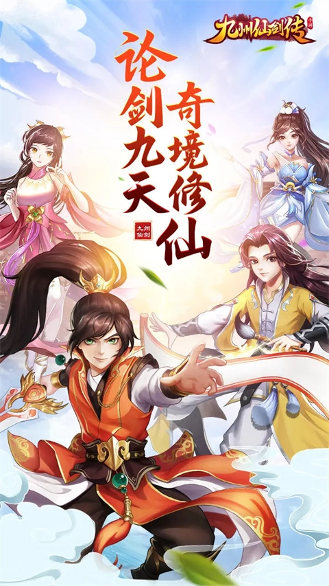 九州仙剑传最新版(1)