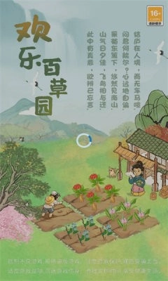 欢乐百草园红包版图2