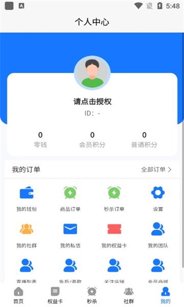 谷子空间安卓版