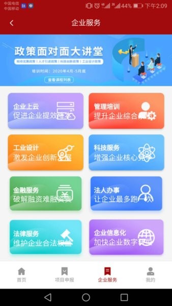 廊坊政企通图4