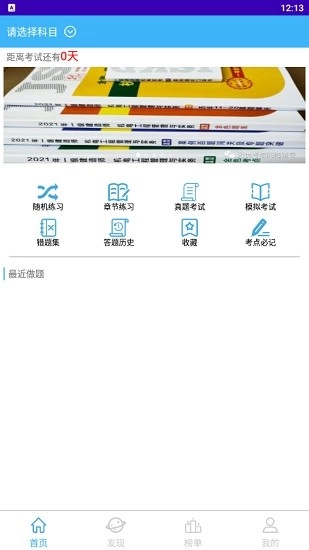 江山老师题库无广告版图1