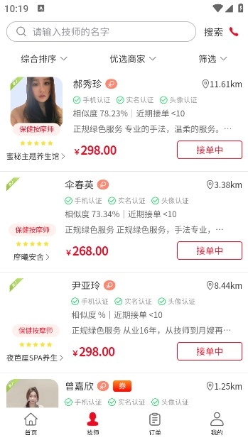 摩耶上门按摩软件手机最新版图2