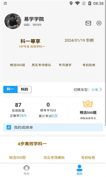 易学驾考