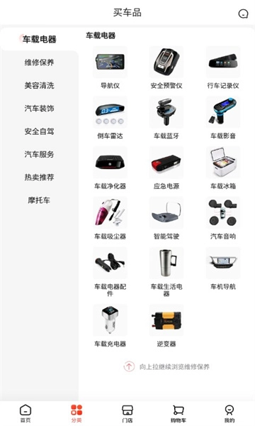 京东京车会安卓官方版图3