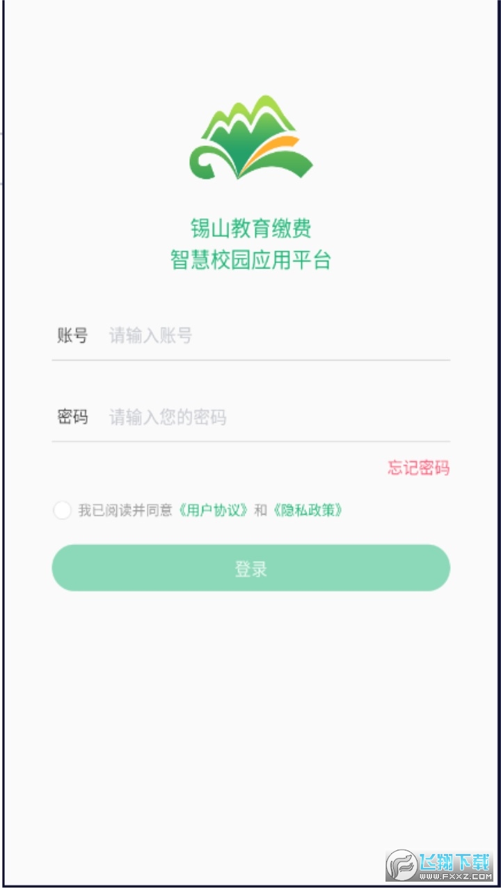 锡山教育缴费最新免费版图2