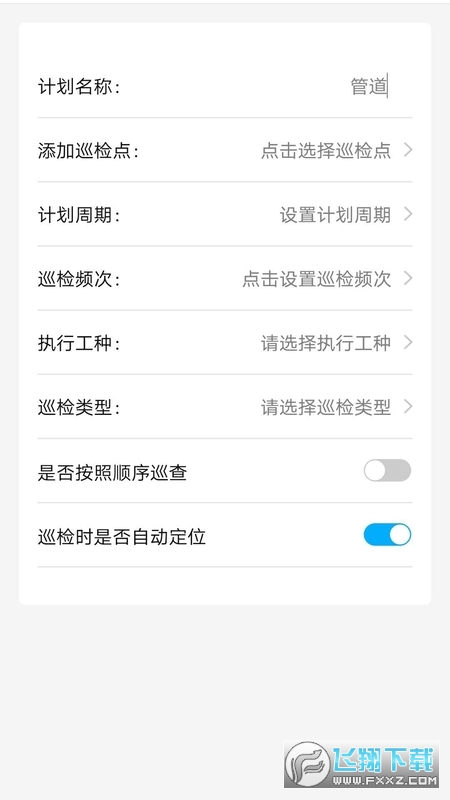 智慧巡检本通用版-图3
