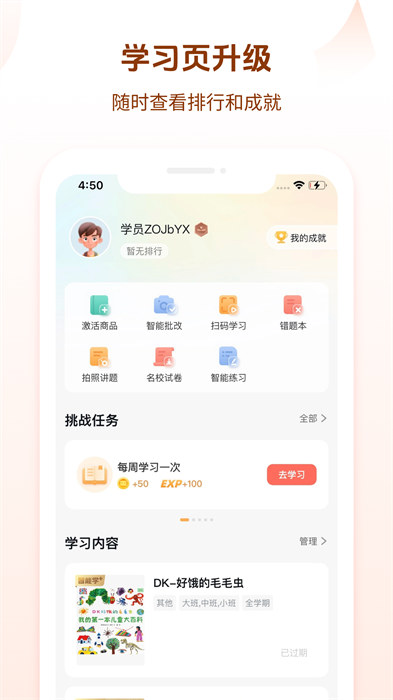 好未来图书手机版-图1