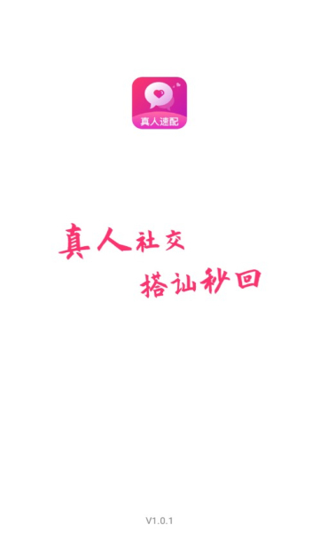附近小圈单身交友软件(真人速配)手机最新版图1