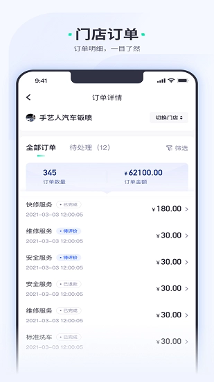 车主惠商户官方版图2